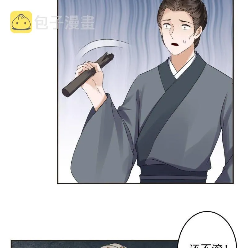 第159话 护花使者 第31页
