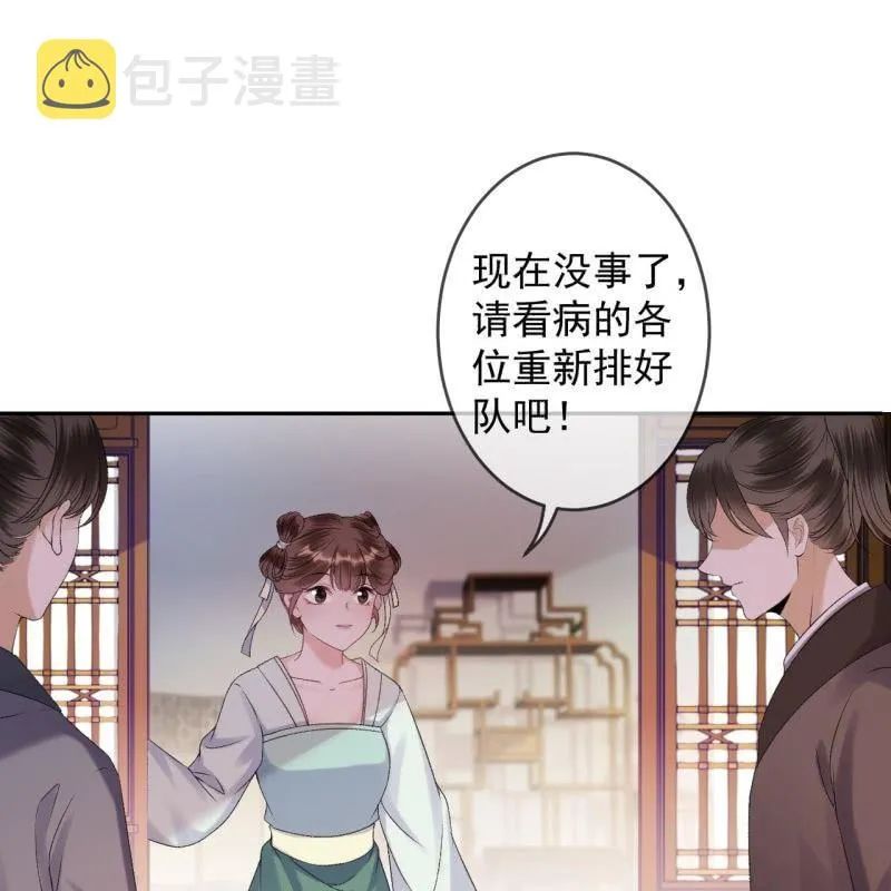 第159话 护花使者 第38页
