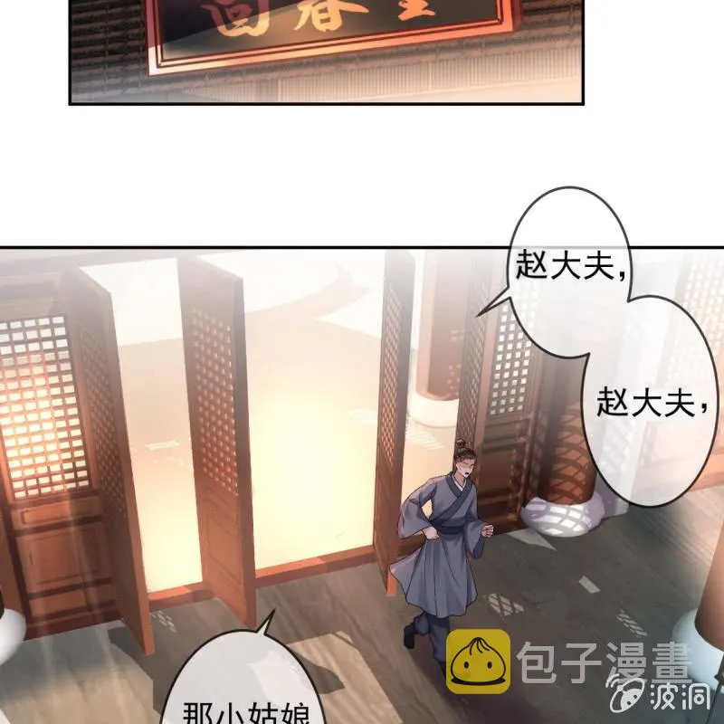 第159话 护花使者 第41页