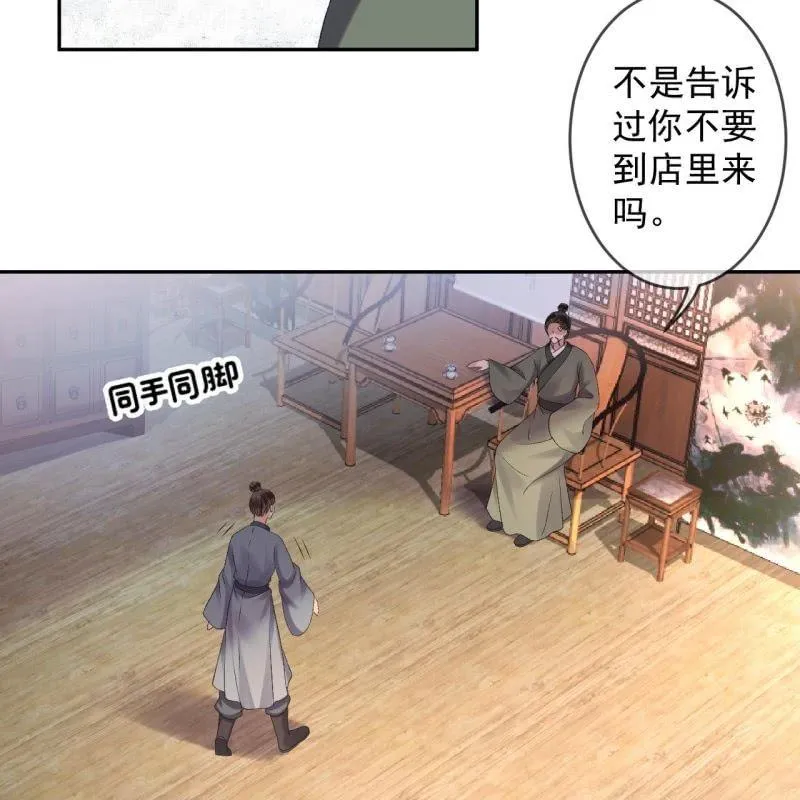 第159话 护花使者 第44页