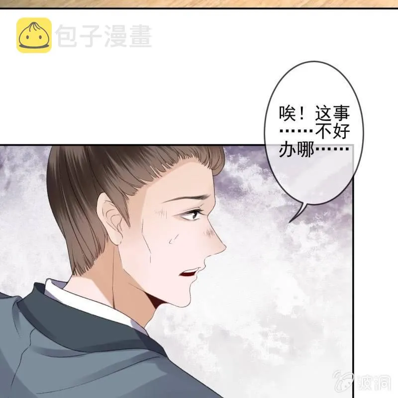 第159话 护花使者 第45页