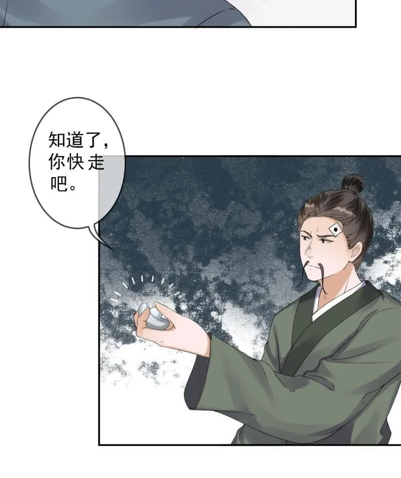 第159话 护花使者 第46页