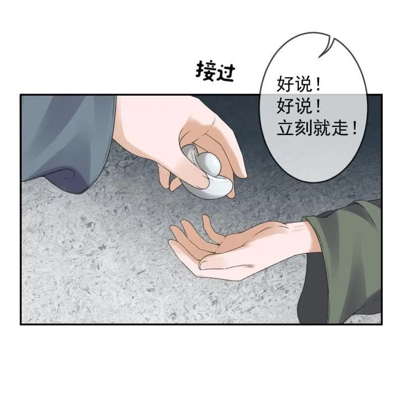 第159话 护花使者 第47页
