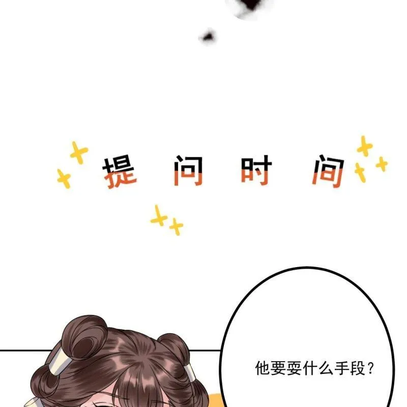 第159话 护花使者 第52页