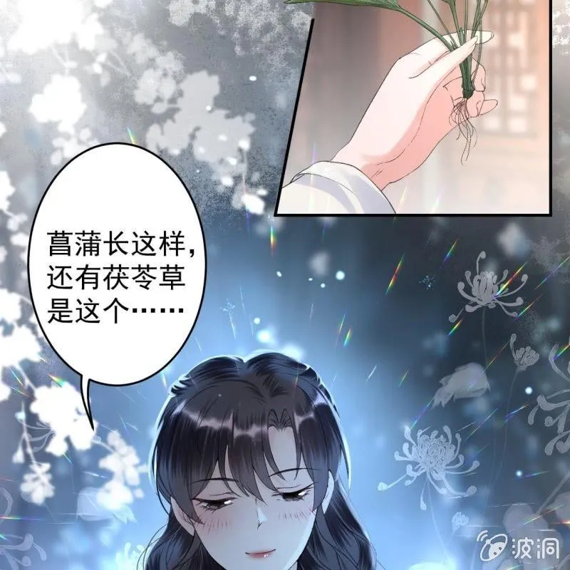 第160话 辨认药草 第37页
