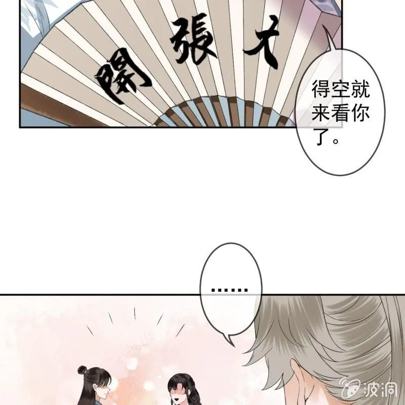 第161话 暗中观察 第9页