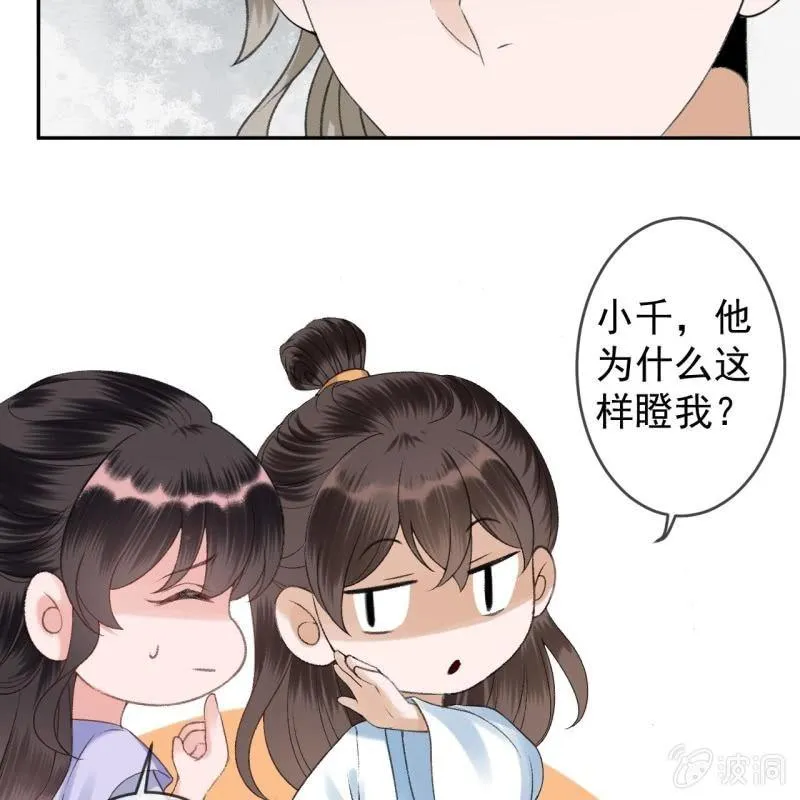第161话 暗中观察 第17页