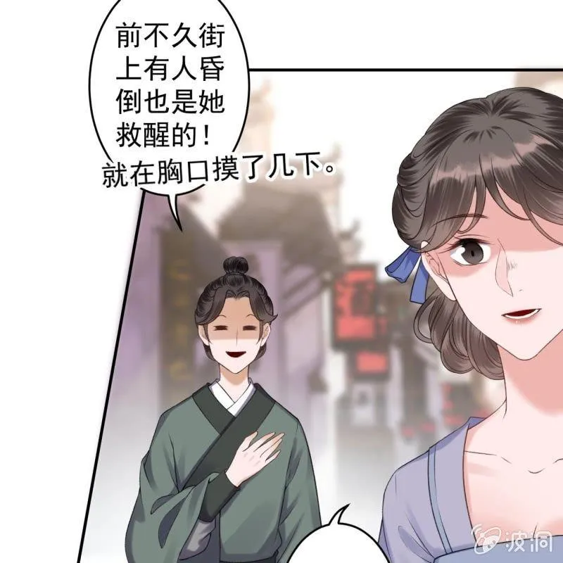 第164话 攻破谣言 第17页