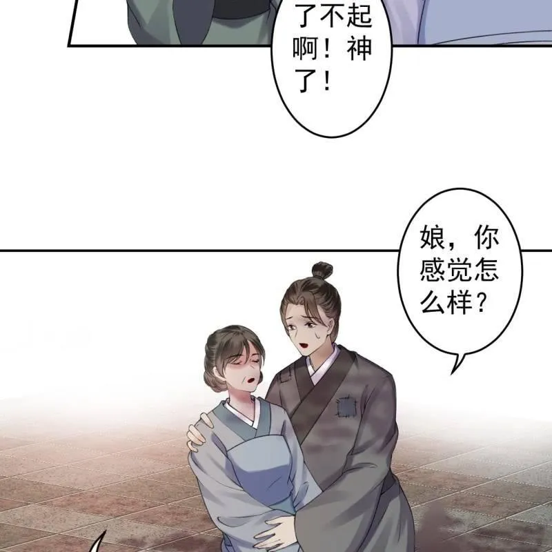 第164话 攻破谣言 第18页