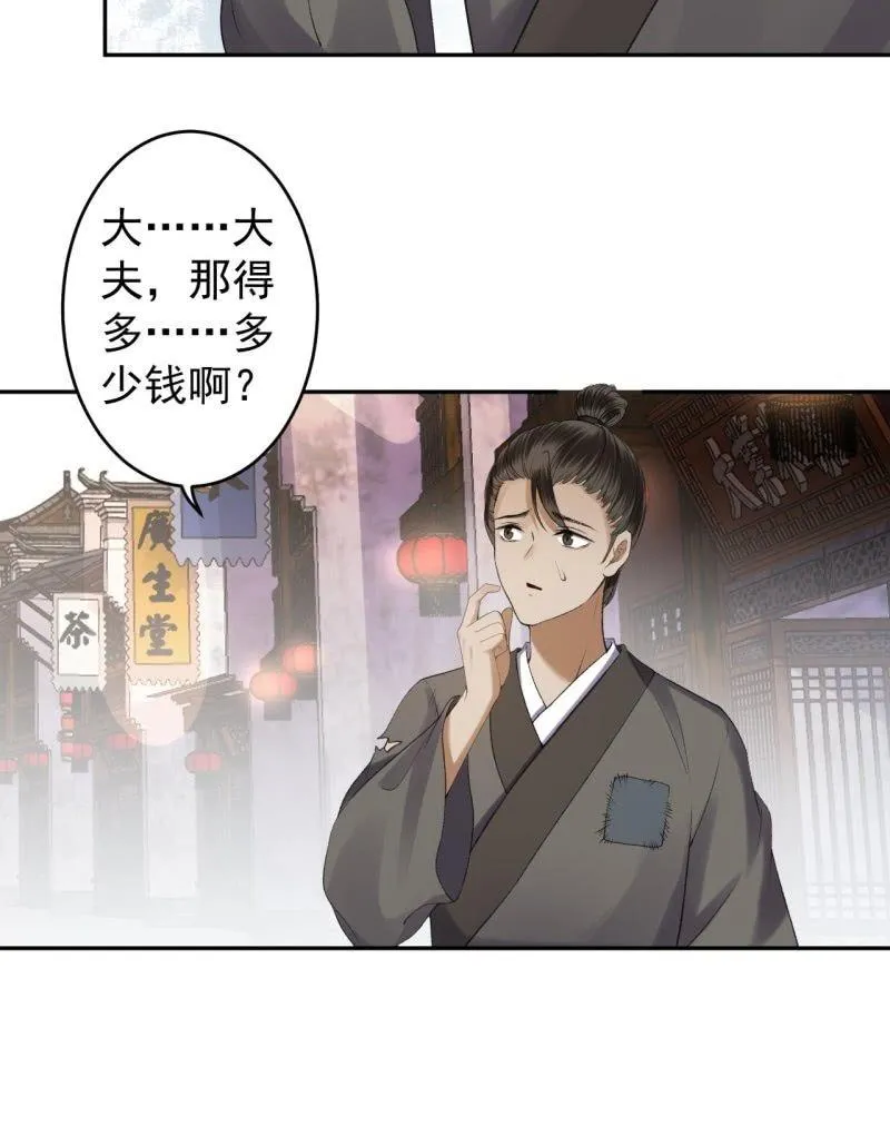 第164话 攻破谣言 第22页