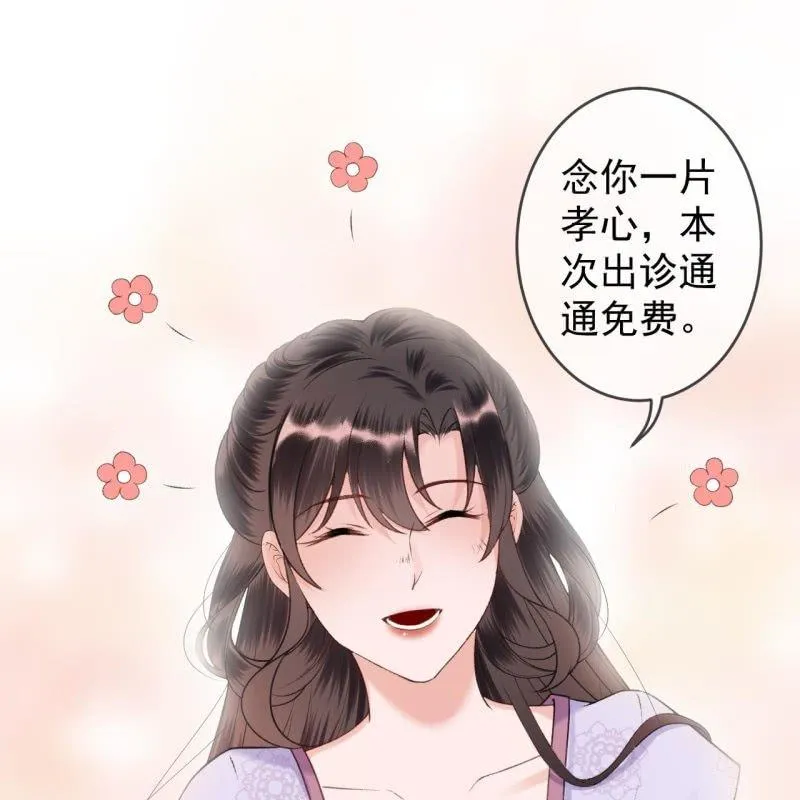 第164话 攻破谣言 第23页