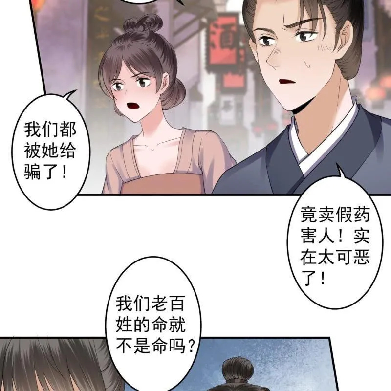 第165话 对峙 第34页