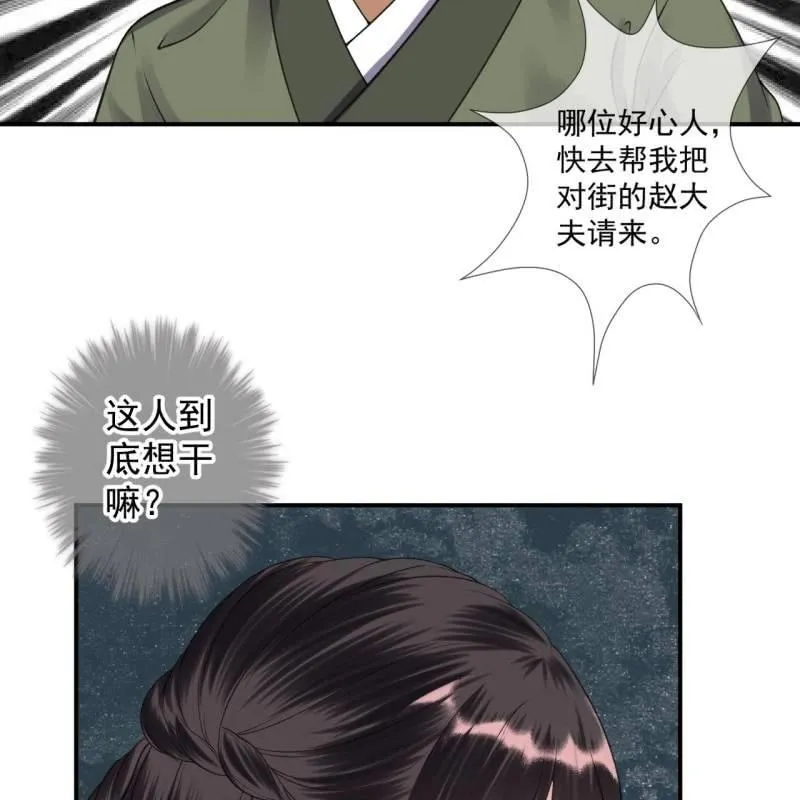 第166话 中毒患者 第14页