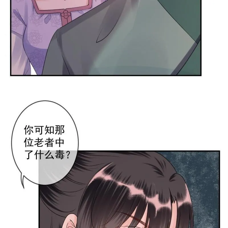 第166话 中毒患者 第52页
