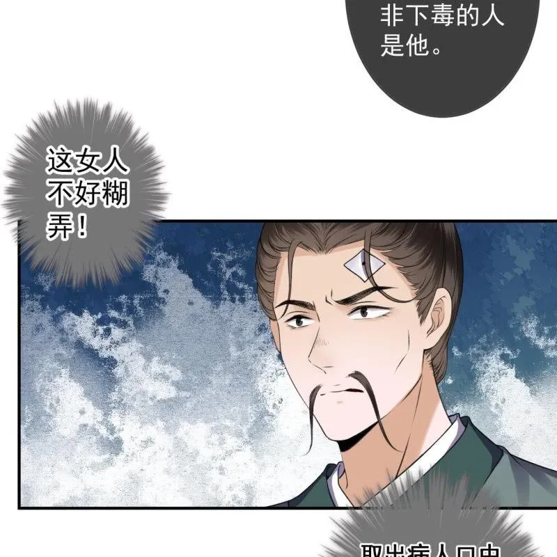 第166话 中毒患者 第54页