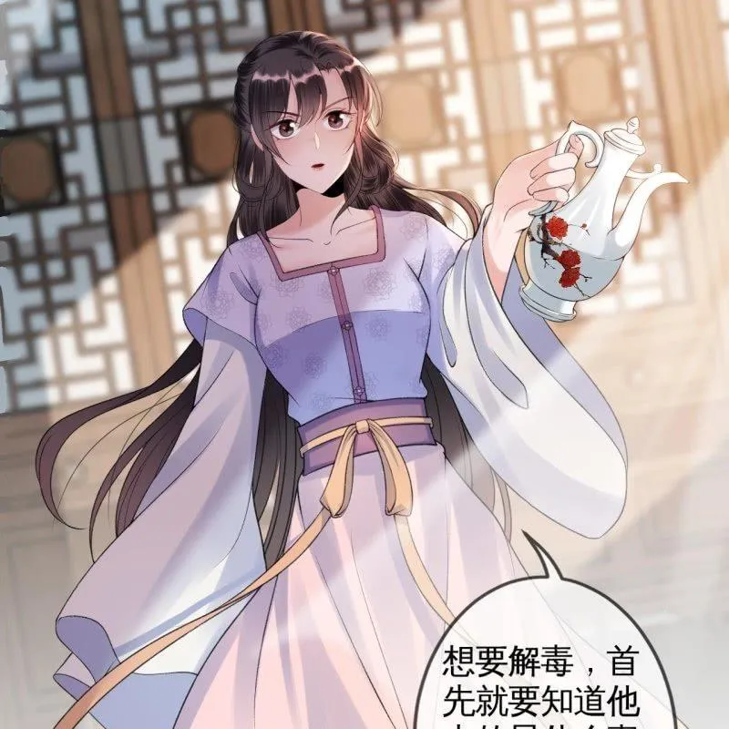 第167话 以身试毒 第15页