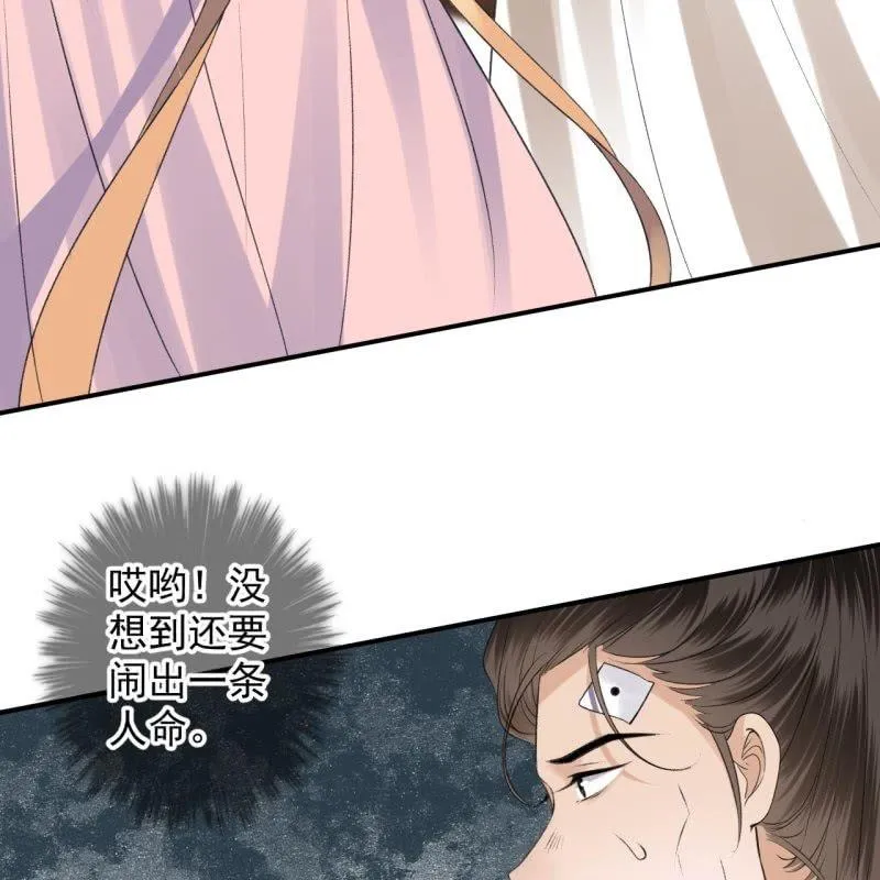 第167话 以身试毒 第39页