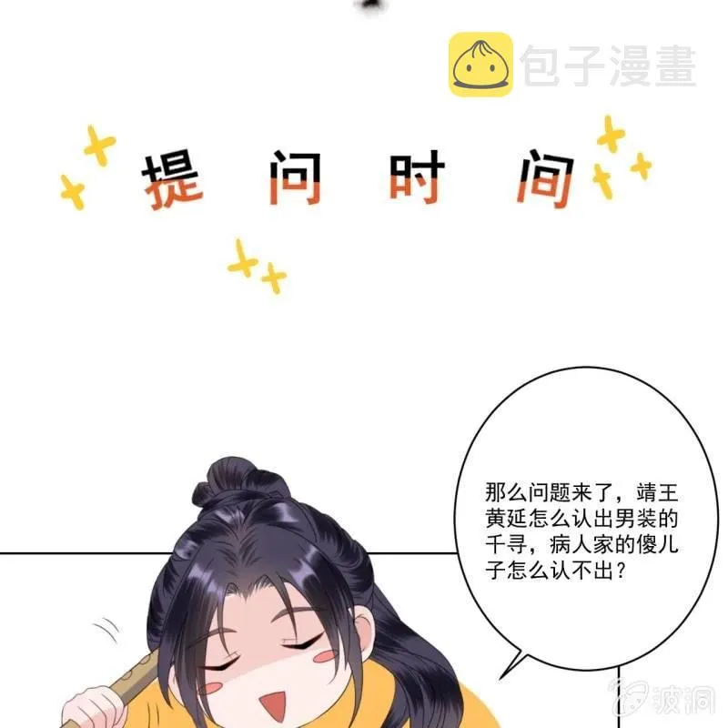 第176话 一出好戏 第61页