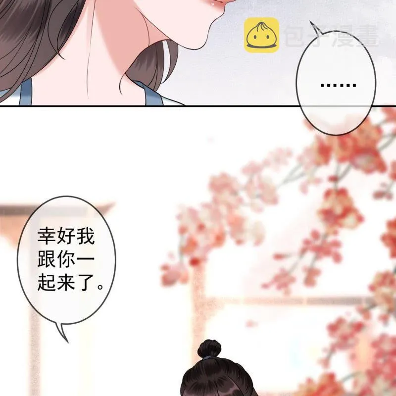 第193话 突然的情话 第43页