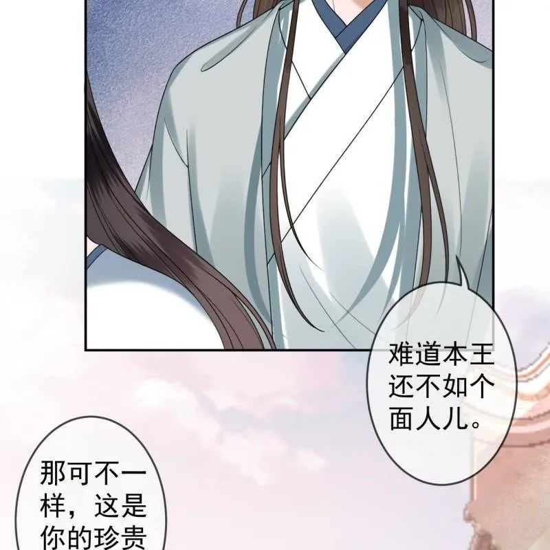 第194话 我也这么想的 第20页