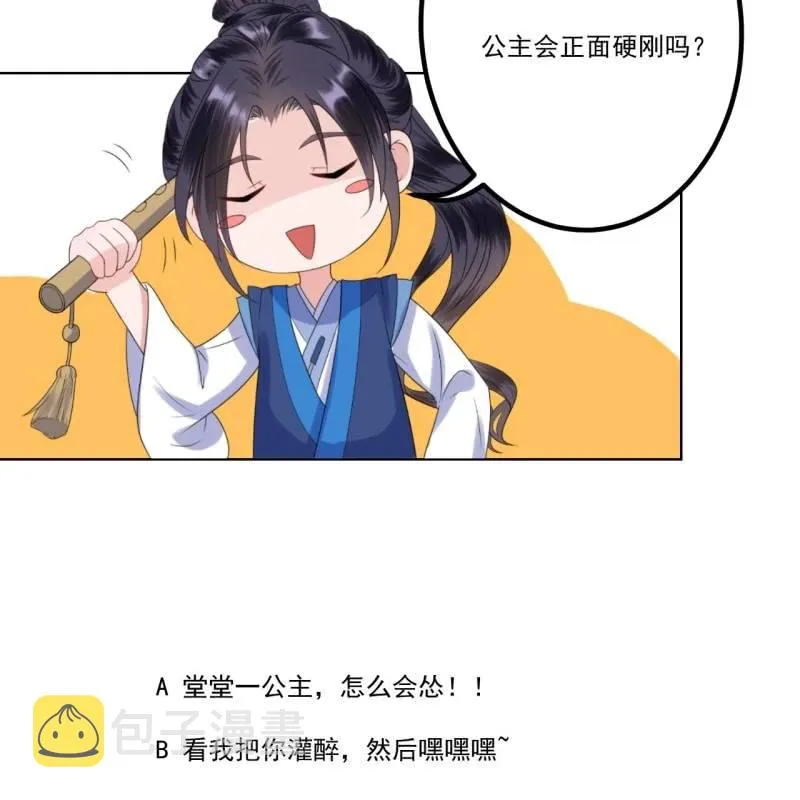 第196话 斗酒 第51页