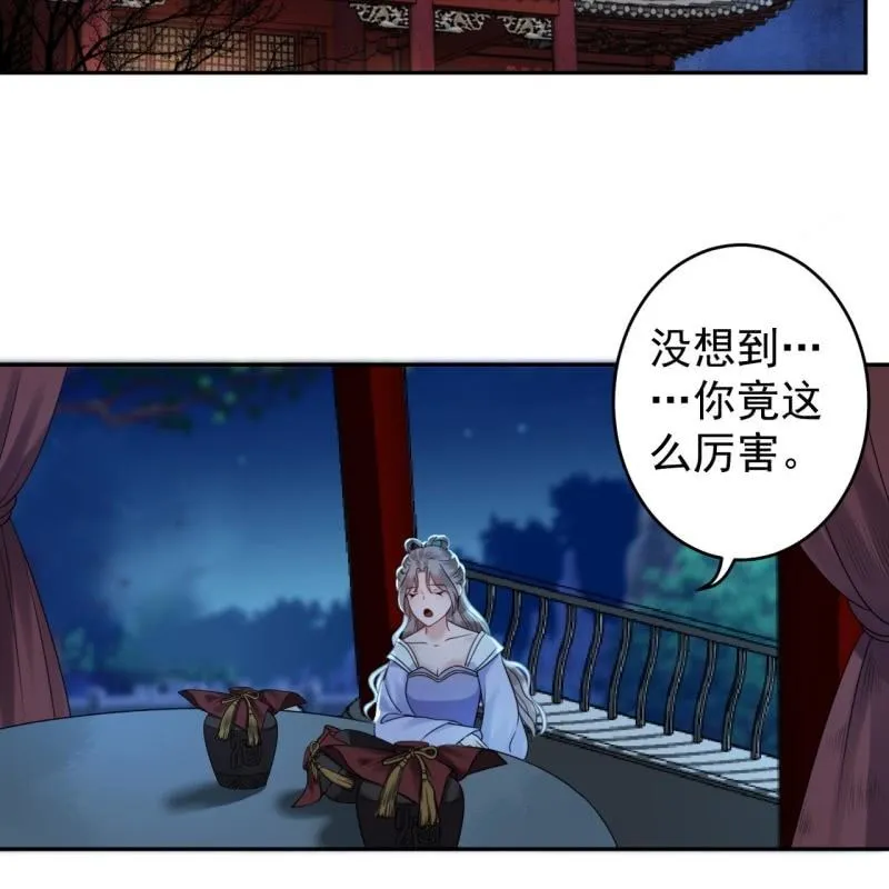 第197话 醉酒相逼 第3页