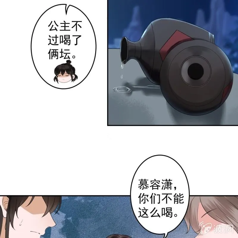 第197话 醉酒相逼 第5页