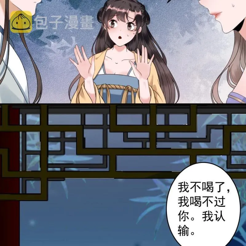 第197话 醉酒相逼 第6页