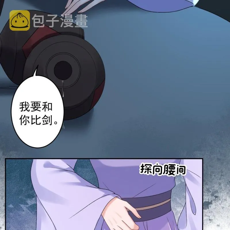 第197话 醉酒相逼 第8页