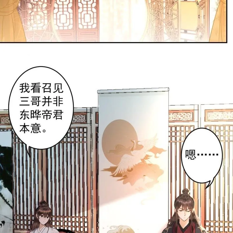 第198话 入宫面圣 第3页