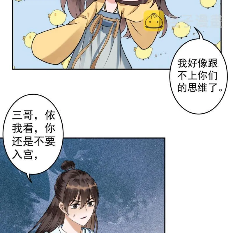 第198话 入宫面圣 第6页