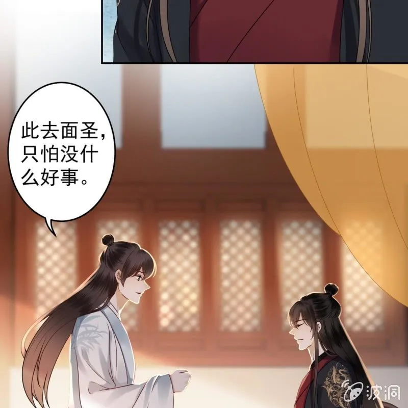第198话 入宫面圣 第9页