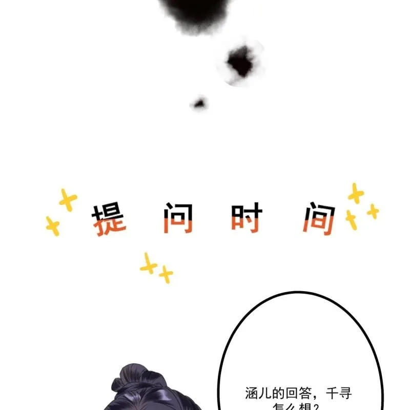 第199话 驿站被困 第50页