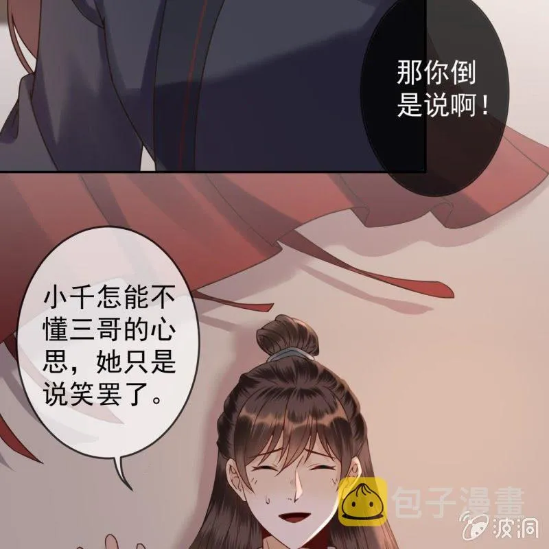 第203话 离开东晔 第9页