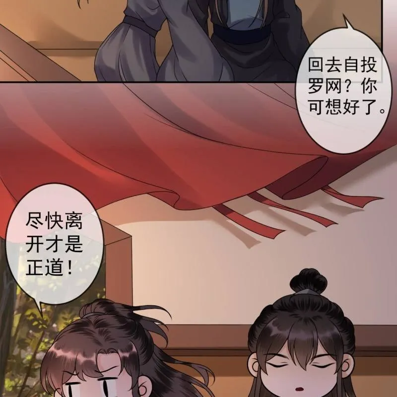 第203话 离开东晔 第19页