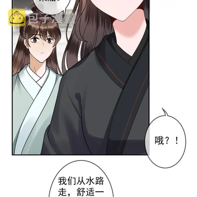 第205话 改行水路 第6页