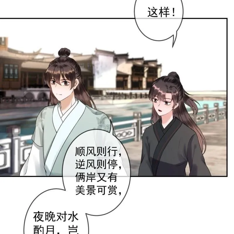 第205话 改行水路 第8页
