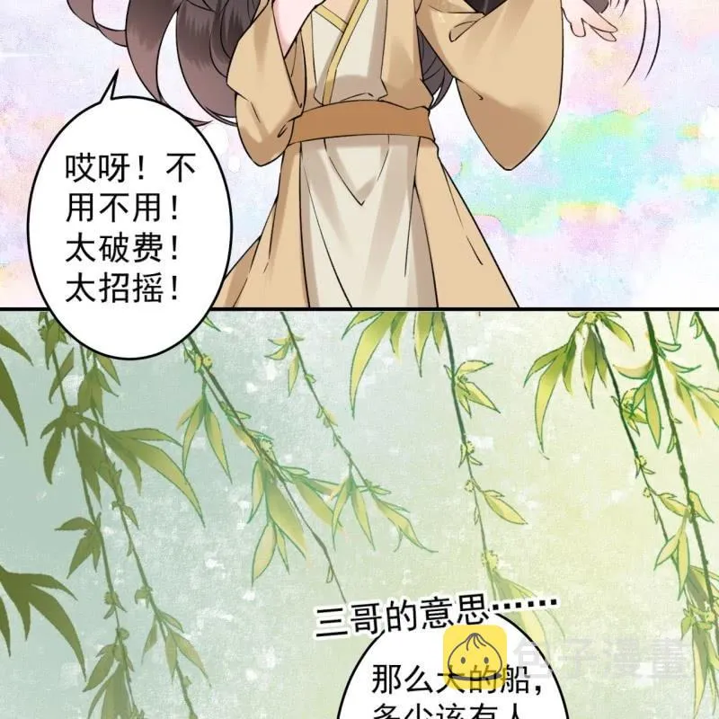 第205话 改行水路 第42页