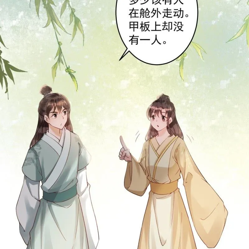 第205话 改行水路 第43页