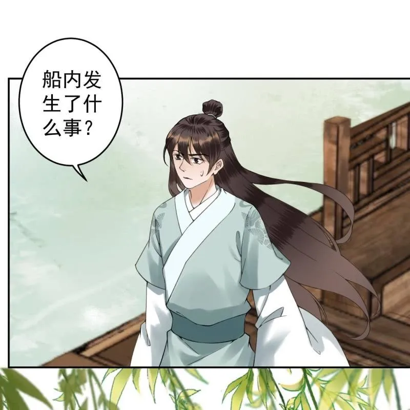 第205话 改行水路 第46页