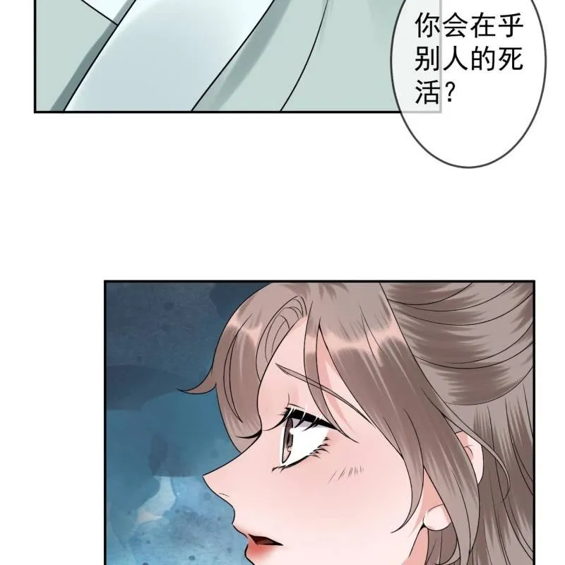 第211话 公主的转变 第54页