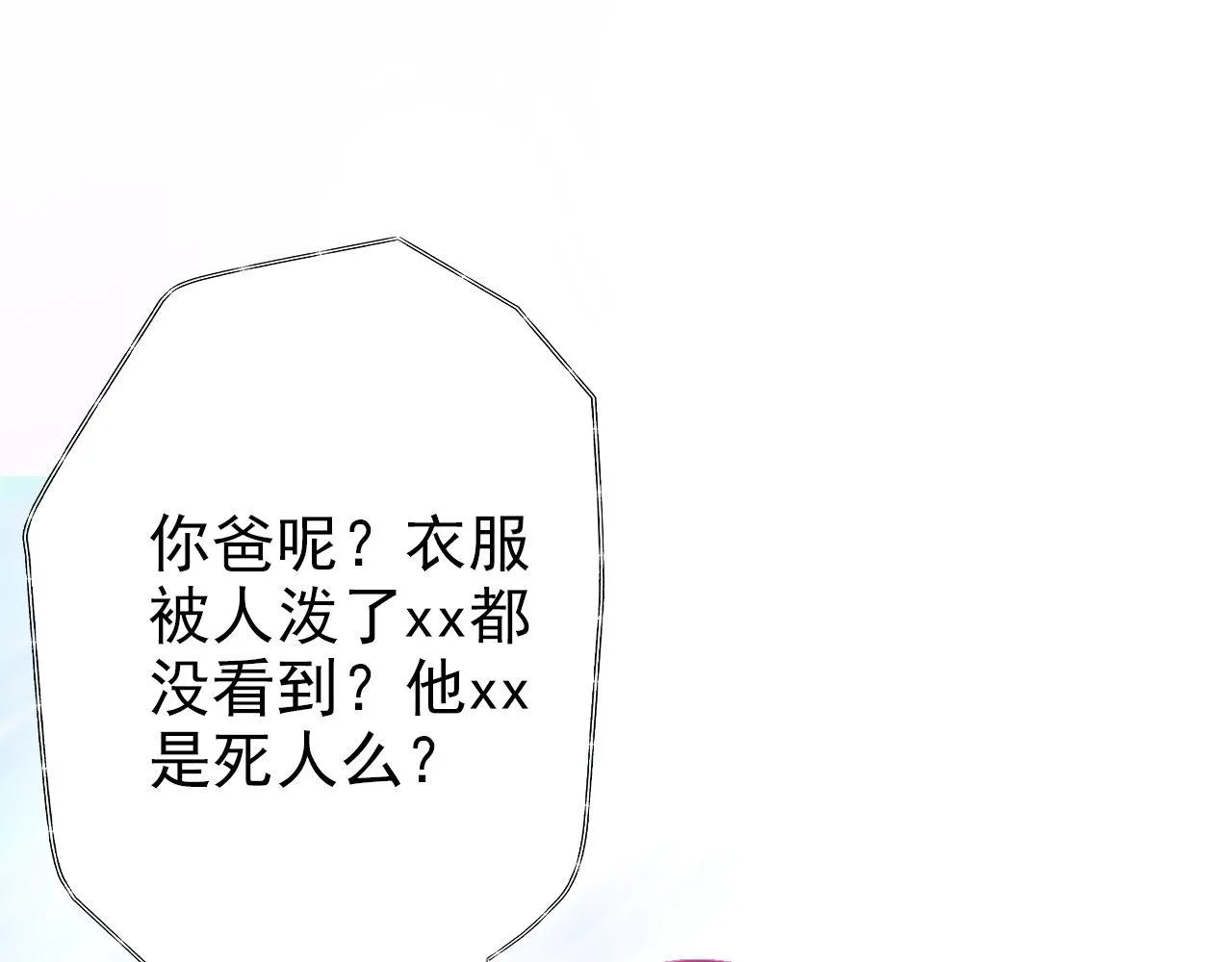 煤气灯下 第23页