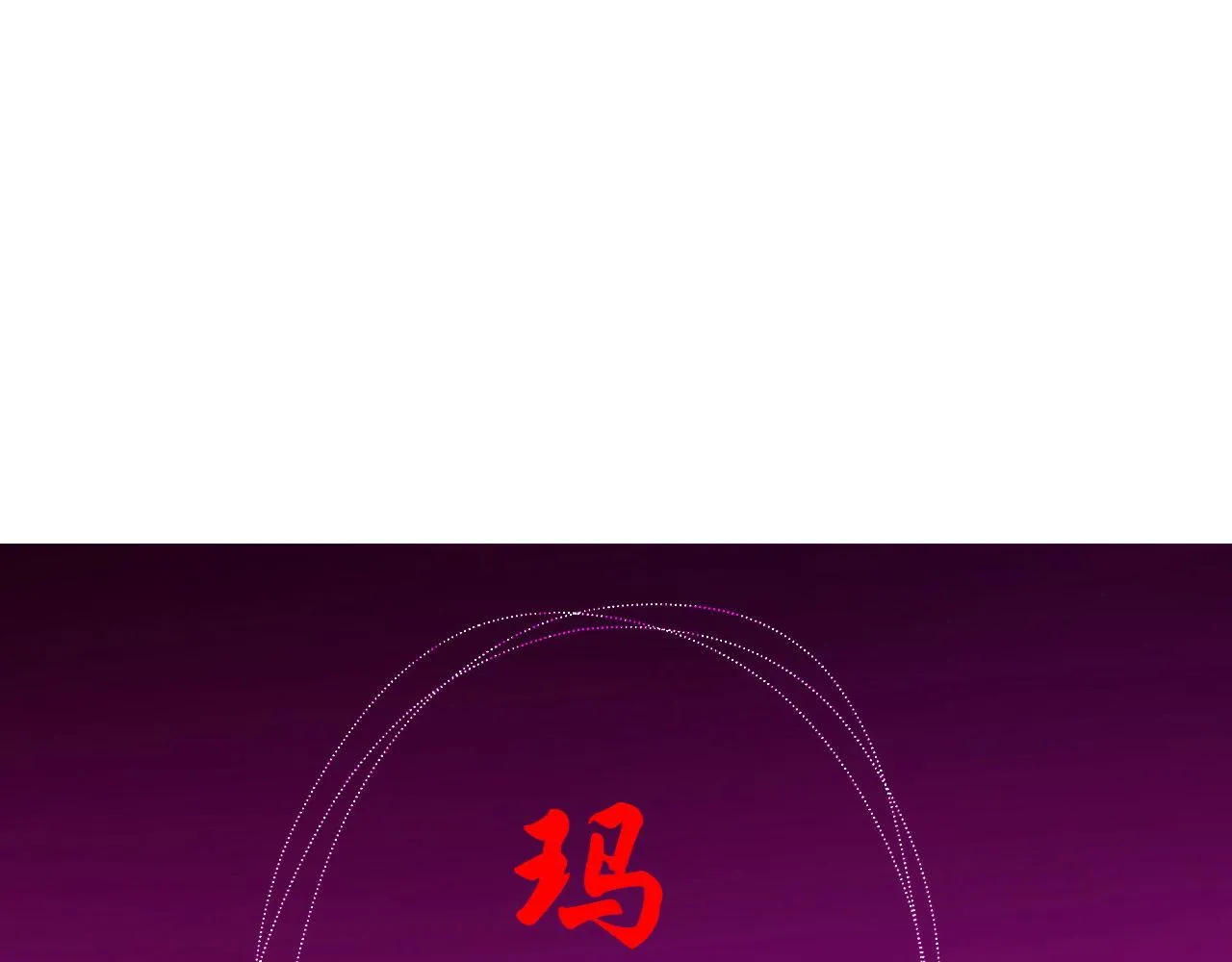 番·妈妈 第88页