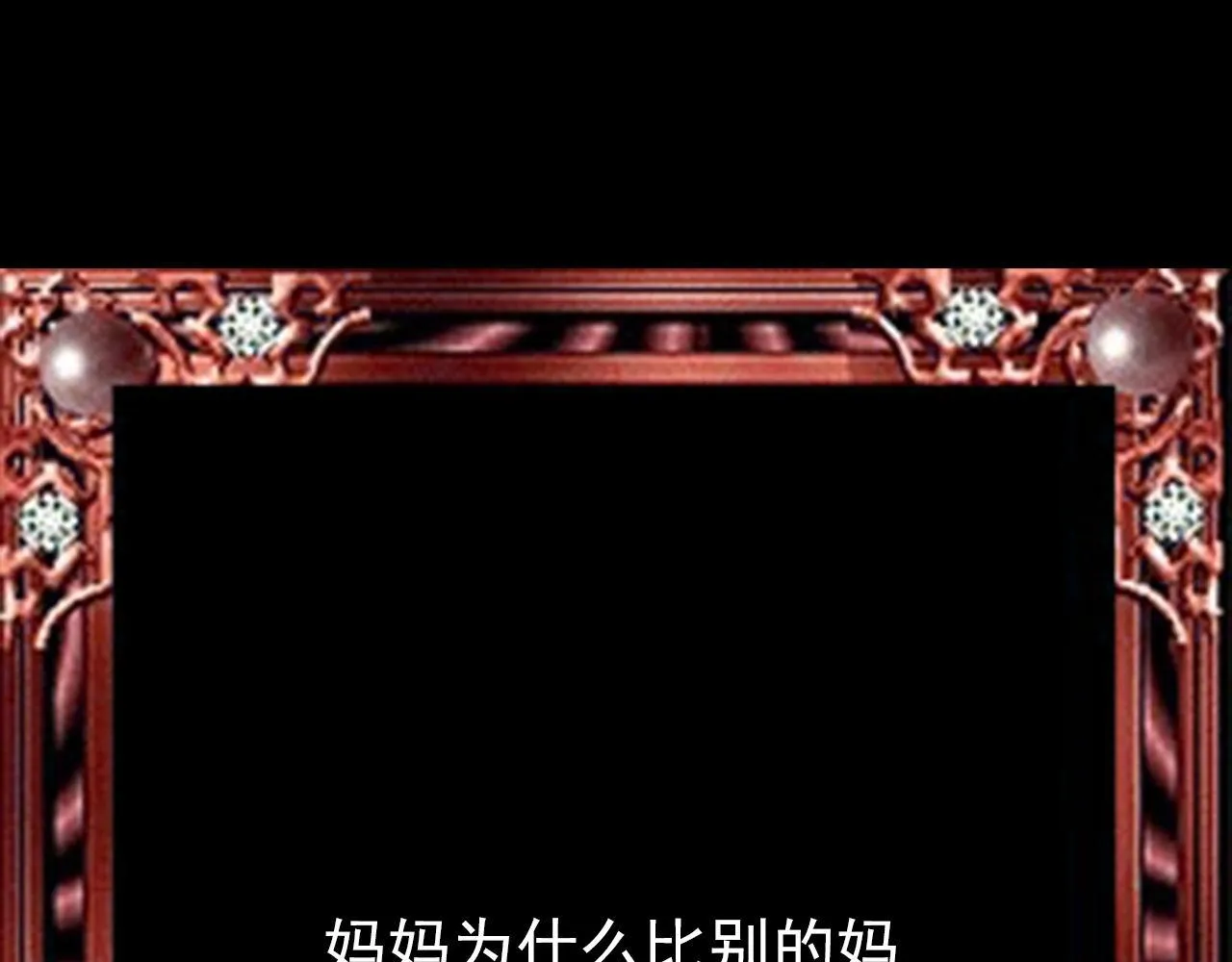 番·妈妈 第95页