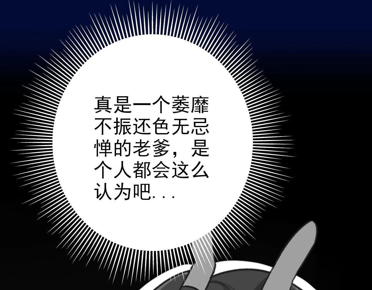 粑粑在隐瞒什么？ 第71页