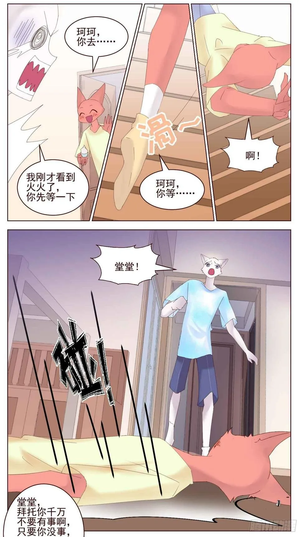 喜欢你啊 第2页