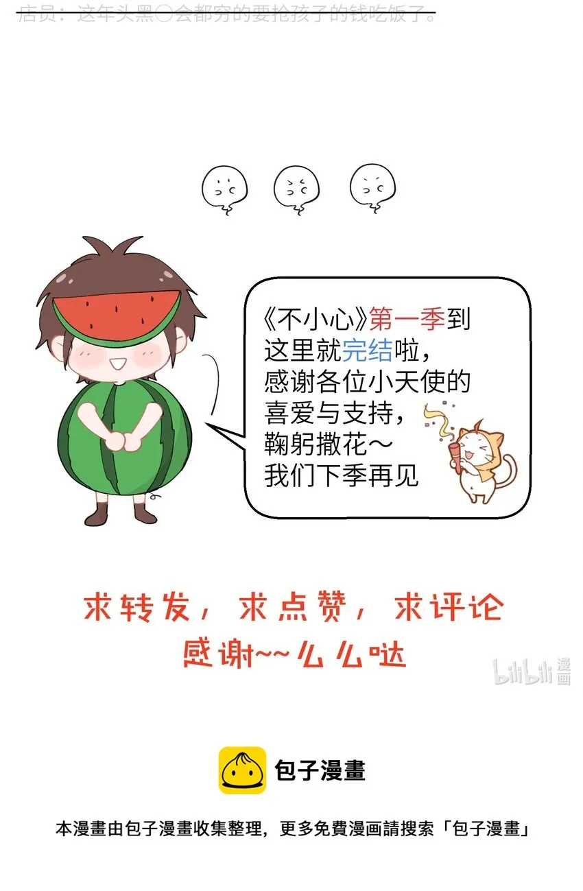 100 第一季完结~撒个花吧~ 第6页