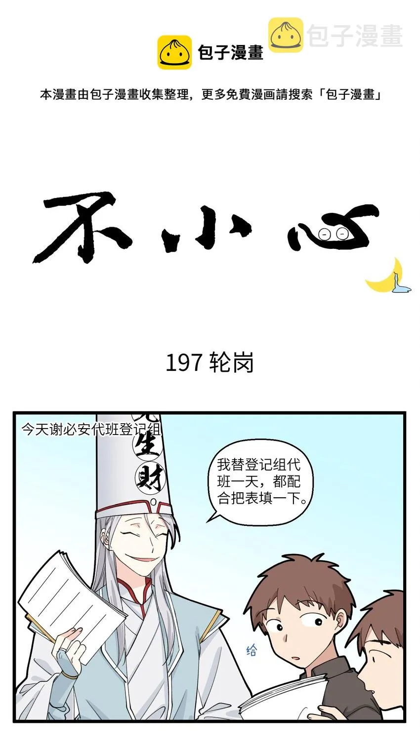 099 摸鱼达人和氪金氪不起的小可怜 第1页