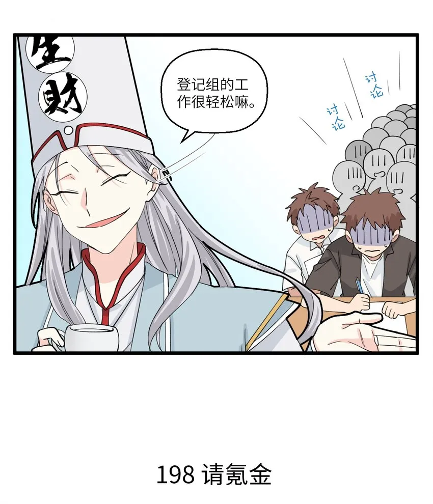 099 摸鱼达人和氪金氪不起的小可怜 第3页
