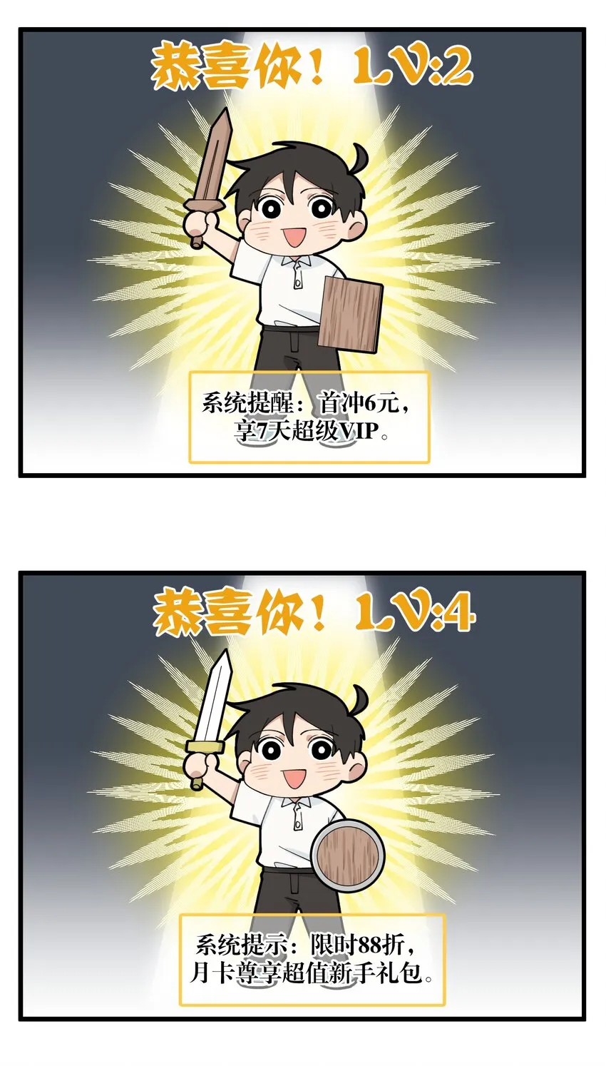 099 摸鱼达人和氪金氪不起的小可怜 第4页